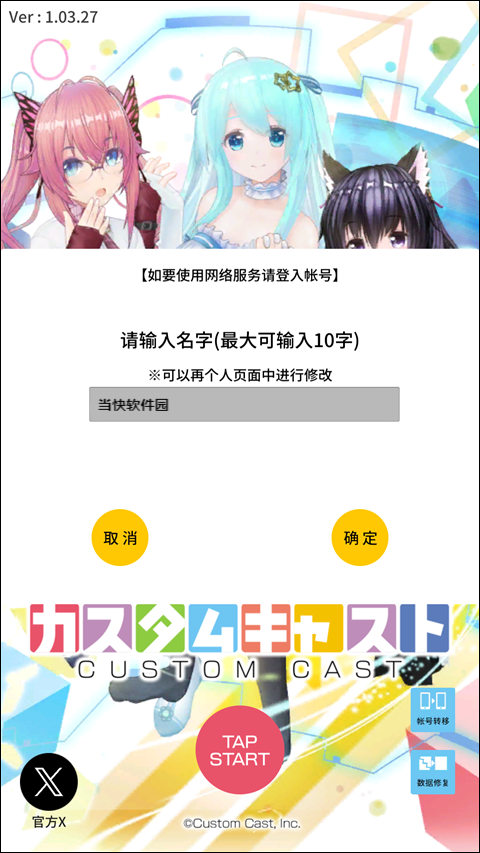 新手创建角色昵称界面截图