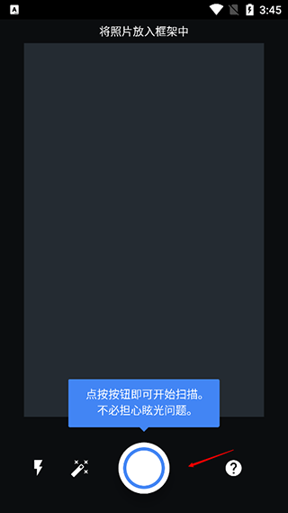 初始拍摄引导截图