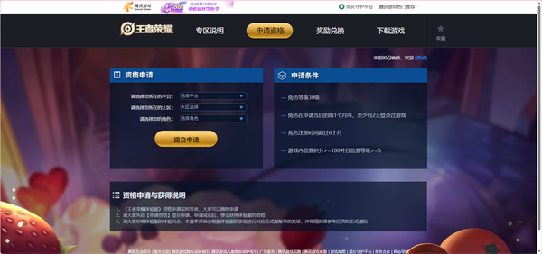 王者荣耀前瞻版主界面截图