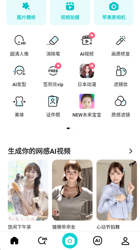 B612咔叽软件首页截图
