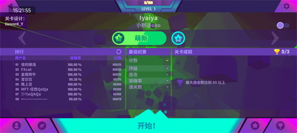 新手选歌难度界面截图