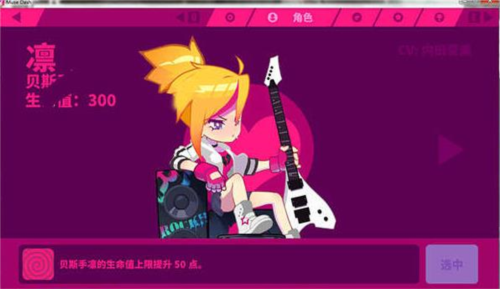 角色凛属性界面截图