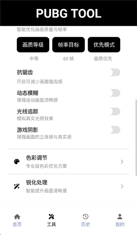 软件功能设置截图