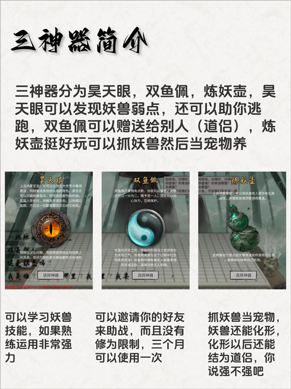 三神器选择界面截图