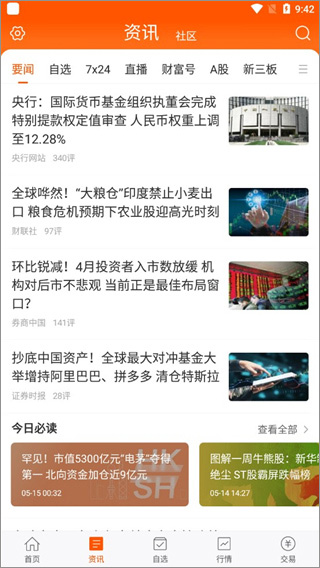 东方财富资讯页面截图
