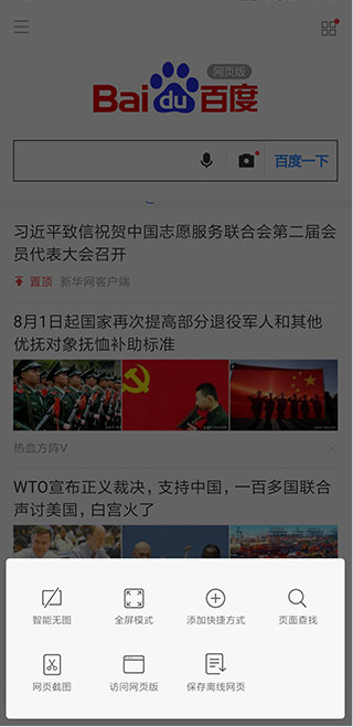 小米浏览器app官方正版软件截图