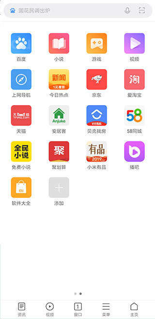 小米浏览器网址导航截图