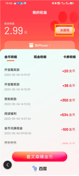 百度极速版金币明细页面截图