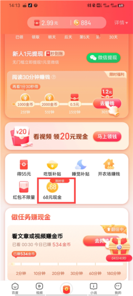 百度极速版红包活动入口截图