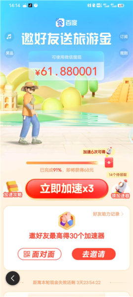 百度极速版加速器活动页面截图