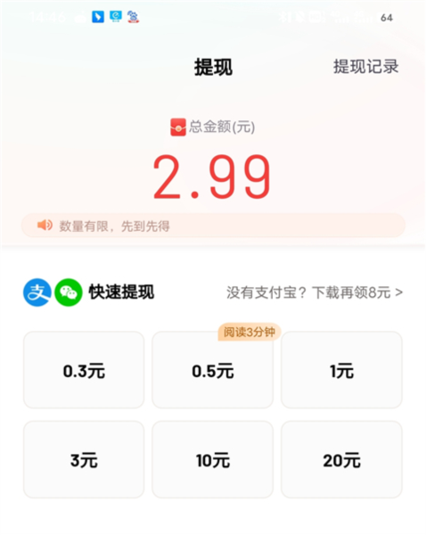 百度极速版提现档位页面截图