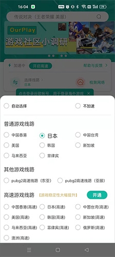 OurPlay启动页截图