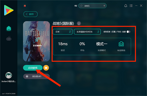 OurPlay电脑端加速详情截图