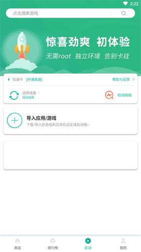 OURPLAY加速器官方版软件截图