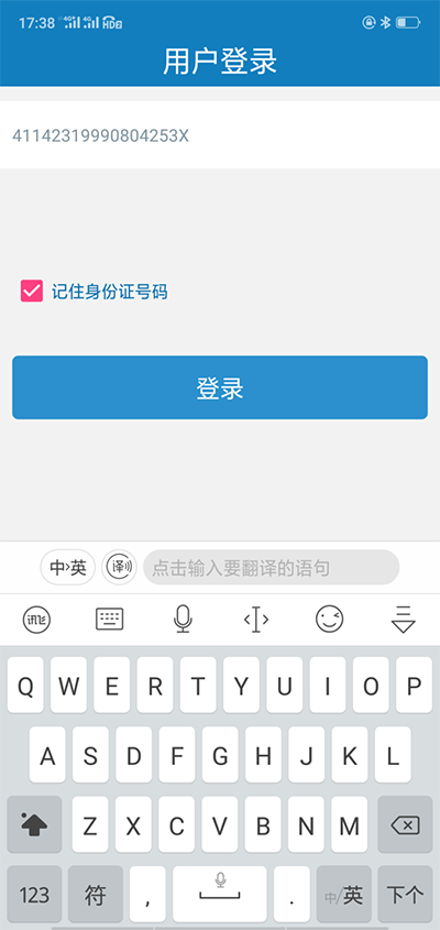 资助通登录界面截图