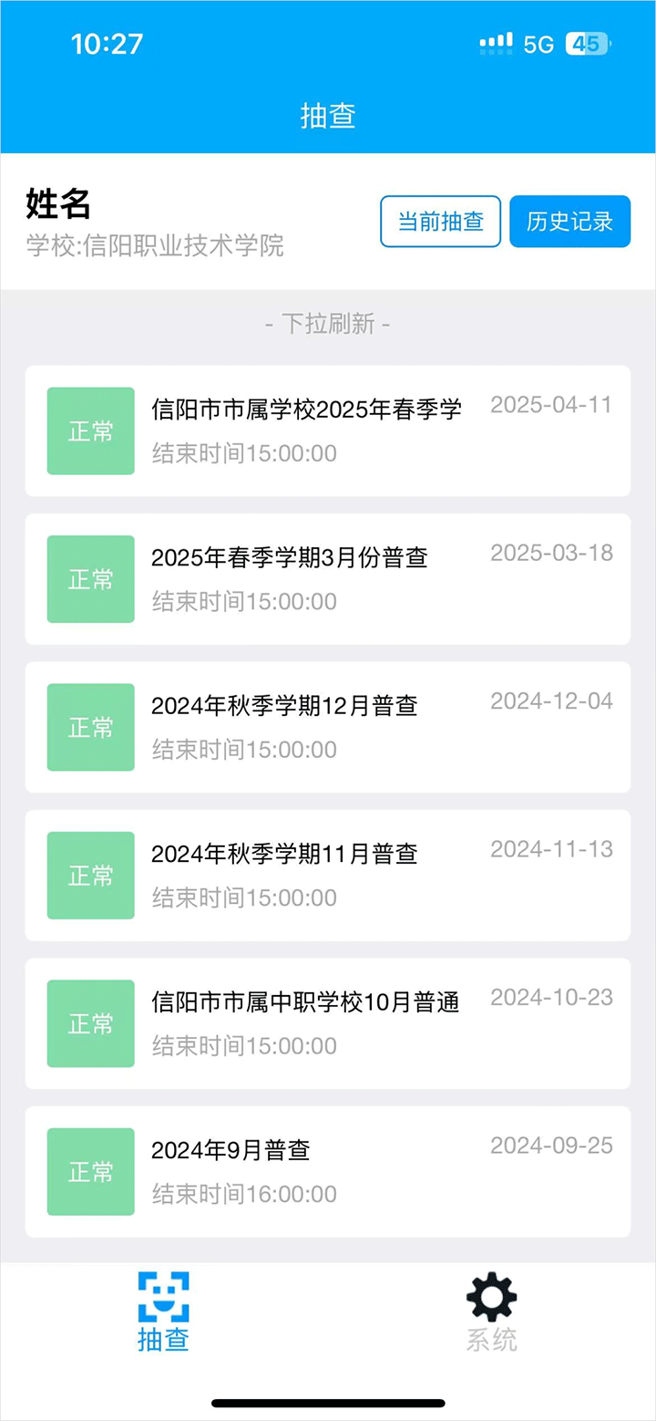 资助通抽查点名界面截图