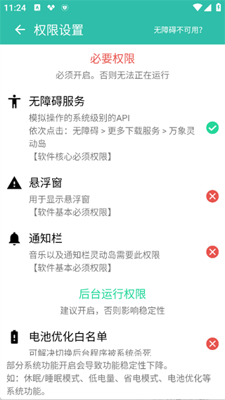 权限设置界面截图