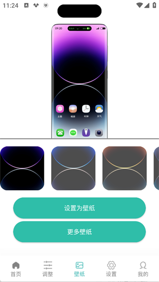 壁纸更换界面截图