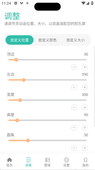 灵动岛位置调整截图