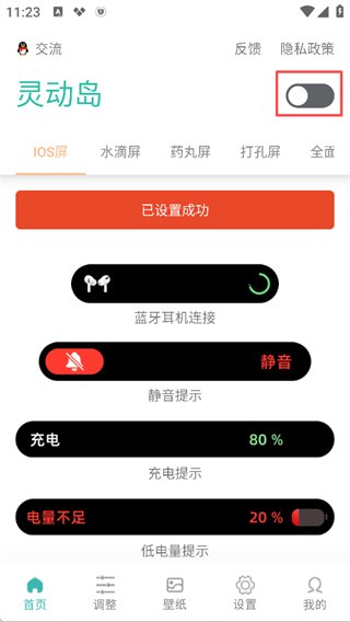灵动岛开关界面截图