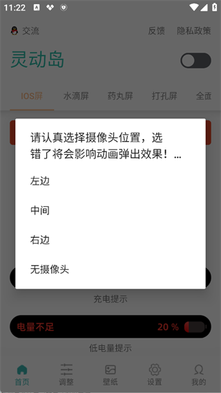 摄像头位置选择截图