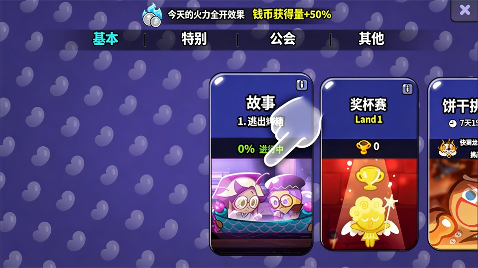 跑跑姜饼人模式选择截图