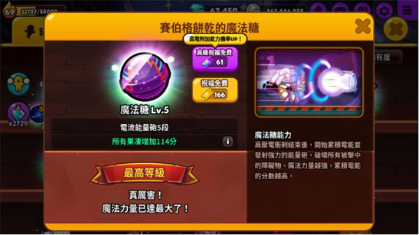 跑跑姜饼人魔法糖界面截图