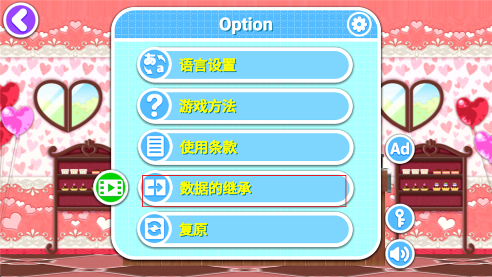 料理妈妈数据继承界面截图