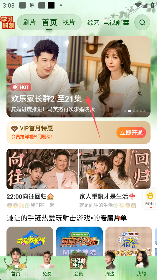 芒果TV2026版软件截图