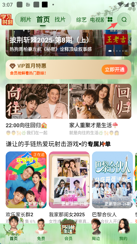 芒果TV搜索入口截图