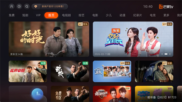 芒果TV电视端界面截图