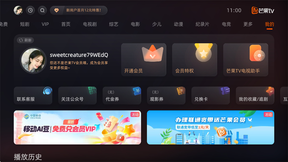 芒果TV电视端账号界面截图