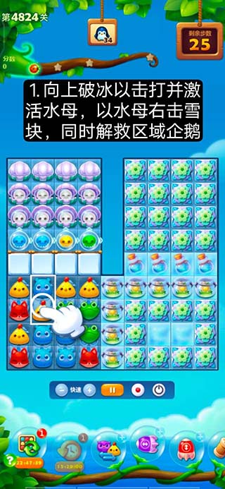 水母激活关卡截图