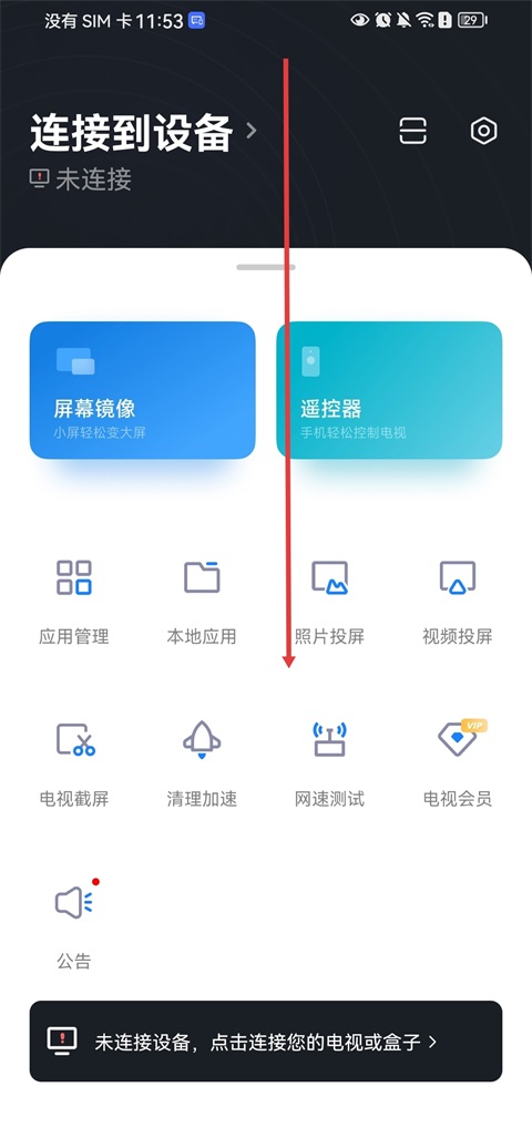 遥控器界面截图