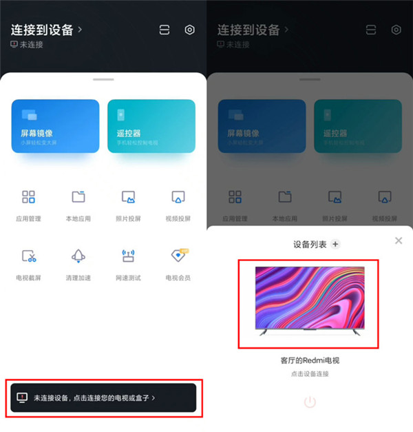 连接电视设备截图