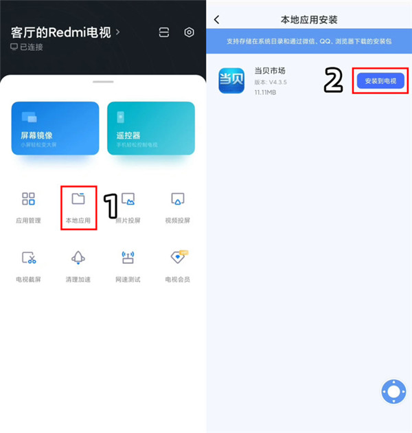 本地应用管理截图