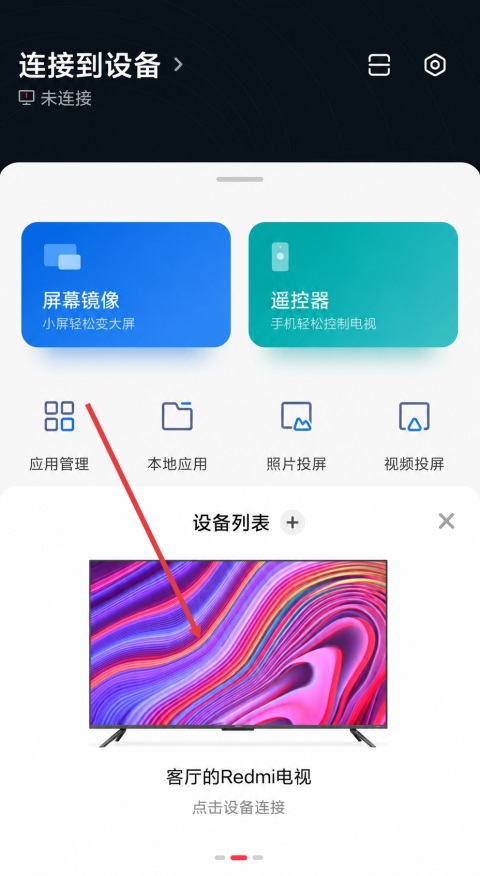 设备扫描界面截图