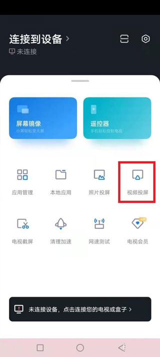 视频投屏入口截图