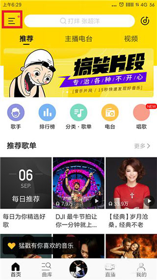 酷我音乐听歌识曲入口截图