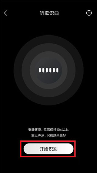 酷我音乐开始识别界面截图