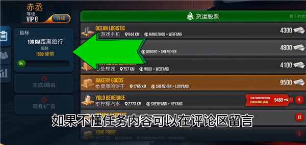 联机任务准备界面截图