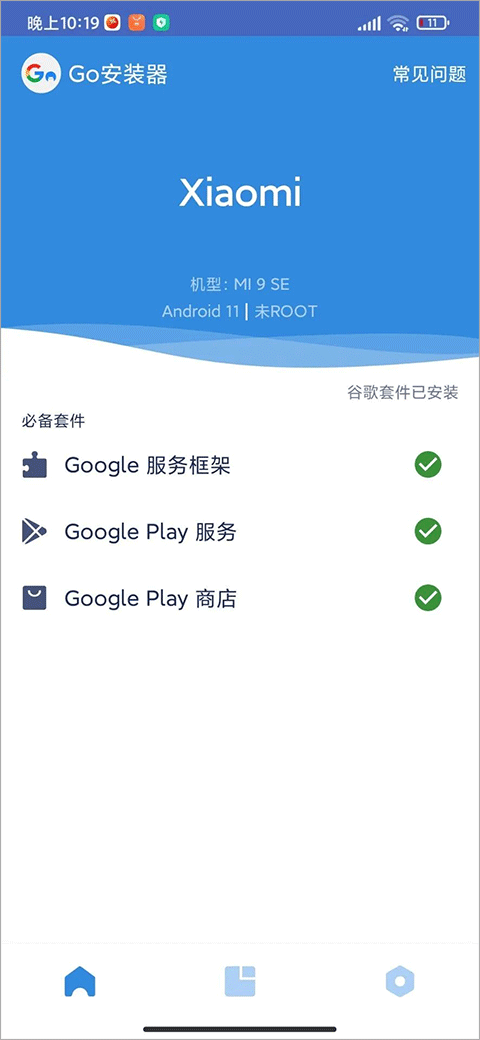 卸载谷歌套件入口