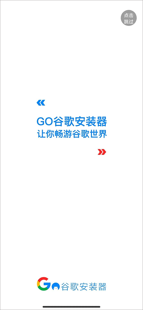 谷歌服务框架安装器主界面