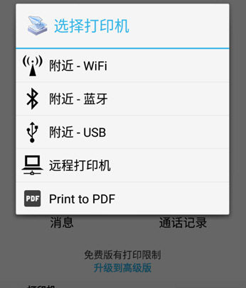 选择打印机界面截图