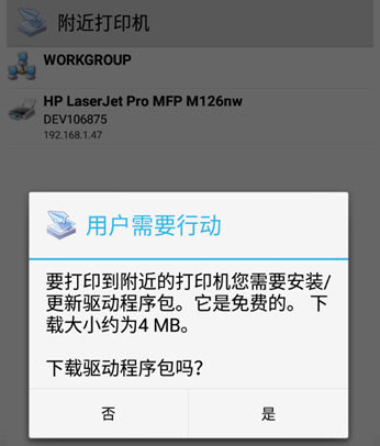 安装打印机驱动包截图