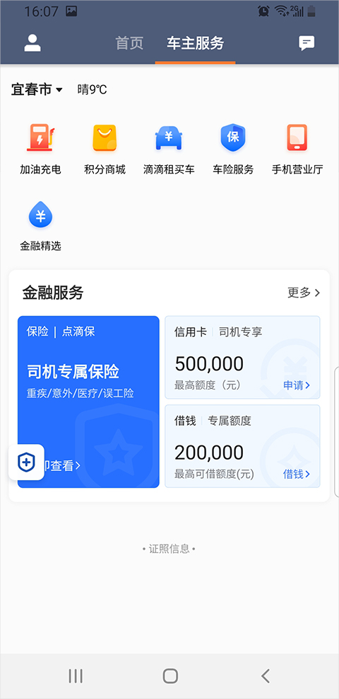 车主注册所需材料截图