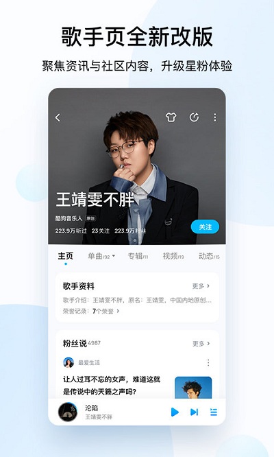 酷狗音乐播放界面截图