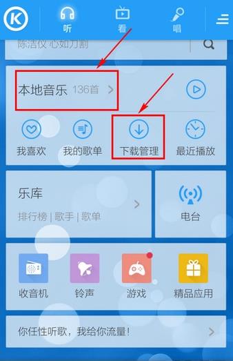 酷狗音乐铃声剪切截图