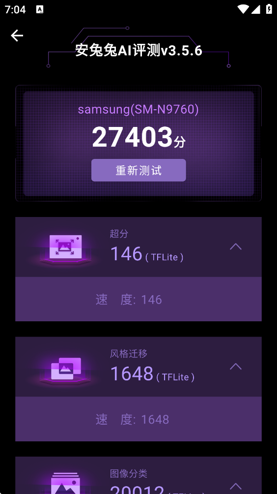 安兔兔3D评测截图