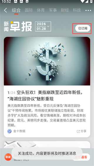 早报订阅按钮截图